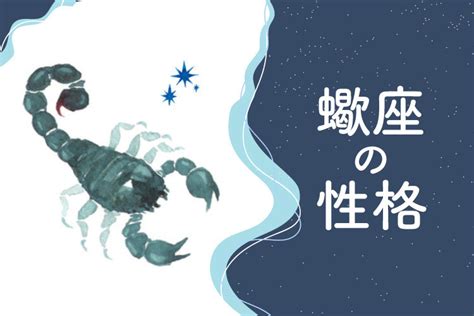 【男女別】蠍座(さそり座)の性格・好きな人に取る態度や脈あり。